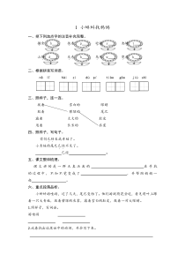 2017秋人教版部编本语文二年级上册1小蝌蚪找妈妈课时练习含答案