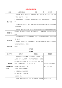 2020秋二年级语文上册第一单元1小蝌蚪找妈妈教案新人教版