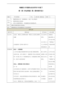 统编版小学道德与法治学科六年级下第一课学会尊重第2课时教学设计