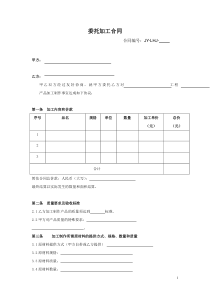 来料加工合同