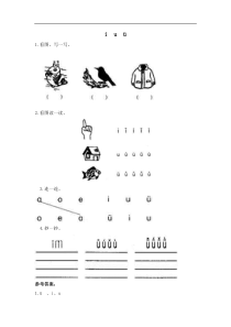 部编版一年级语文上册课后作业电子作业iuyw