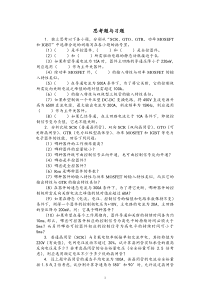 电力电子技术基础参考资料