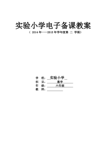 新人教版六年级数学下册第二单元百分数教学设计