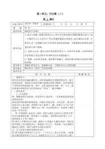 最新人教版小学数学六年级下册第二单元百分数教案