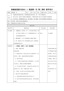 二年级下册道德与法治教案11挑战第一次第二课时教案