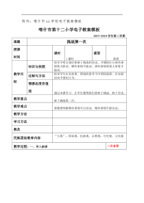 二年级下道德与法治第一单元教案第一课挑战第一次