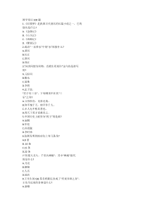 国学常识100题及答案