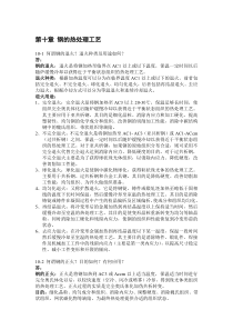 金属学与热处理课后习题答案10