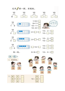 一年级数学上册课本60页以后重点练习题