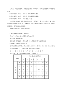 智能控制作业