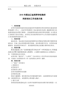 2015年黑龙江省高等学校教师岗前培训工作实施方案