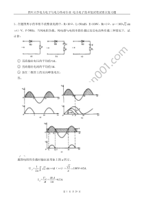 电力电子技术复试笔试重点复习题