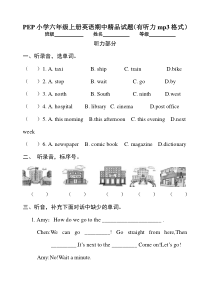 PEP小学六年级上册英语期中精品试题(有听力mp3格式)