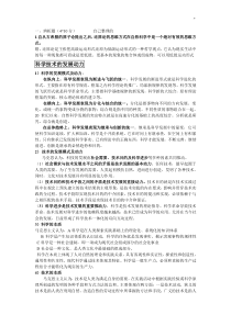 华南理工大学自然辩证法考试全集