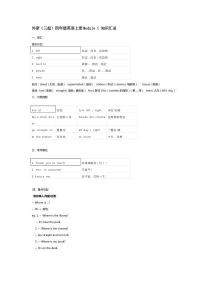 外研版(三起)四年级英语上册期末知识整理汇总复习(全册)