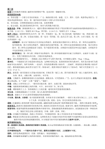 新闻编辑学考点整理