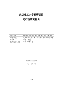 深圳地铁5号线)可行性研究报告2