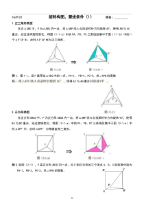 《图形的旋转》经典好题