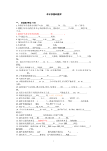 手术学基础题库