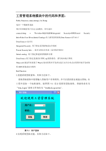 工资管理系统模块中的代码和界面