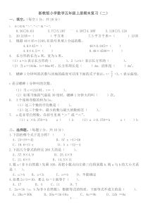 浙教版小学数学五年级上册期末复习(二)