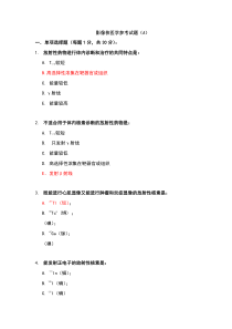 影像核医学参考试题a