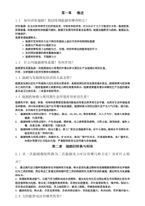 能源工程管理复习题