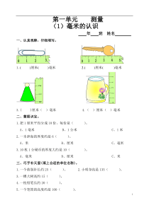 武汉市【人教版】2019年小学三年级数学上册：一课一练全集(48页)