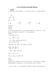 台州市初中数学图形的相似真题汇编附答案