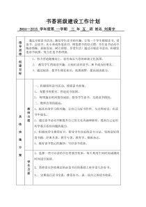 书香班级建设工作计划