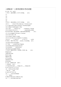 人教版七年级上册英语期末考试试题及答案