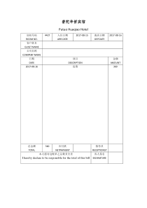 宾馆水单模板