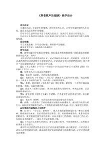 《乘着歌声的翅膀》教学设计