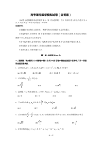 高考理科数学模拟试卷(含答案)