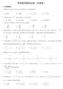 高考数学模拟试卷(含答案)