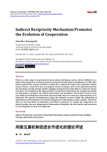 间接互惠机制促进合作进化的理论评述