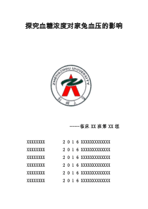 生理学实验设计