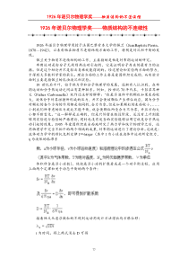 1926年诺贝尔物理学奖——物质结构的不连续性