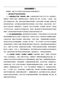 XX年度个人述责述廉报告篇