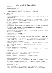 电力电子技术实验大纲(XXXX-10-12)