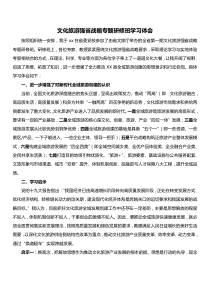 文化旅游强省战略专题研修班学习体会