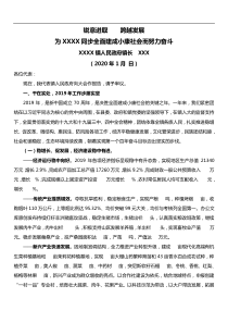 xx镇人民政府XX年工作报告