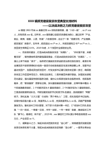 xxx镇抓党建促脱贫攻坚典型交流材料