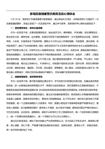 参观反腐倡廉警示教育活动心得体会