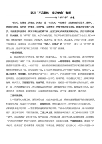 学习不忘初心牢记使命有感心得体会为好干部画像