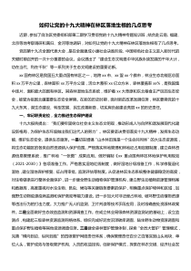 对如何让党的十九大精神在林区落地生根的几点思考