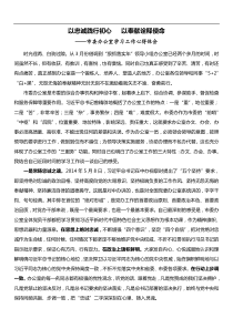 市委办公室学习工作心得体会