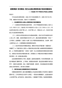 追根朔源标本兼治努力从源头预防和减少信访问题发生在全县信访工作会议上的讲话