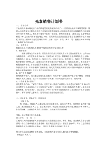 公司销售计划书