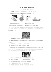 2020年秋季人教版八年级物理上册第二章声现象章末测试卷